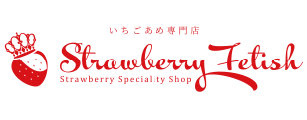 ストロベリーフェチ