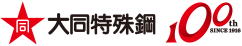 大同特殊鋼